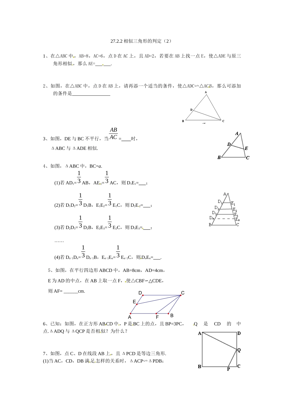 272-相似三角形-同步练习2_第1页