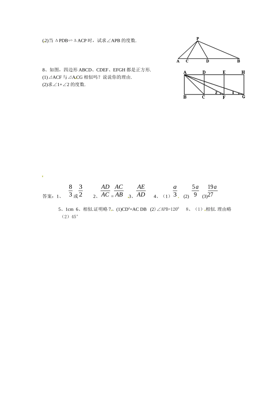 272-相似三角形-同步练习2_第2页