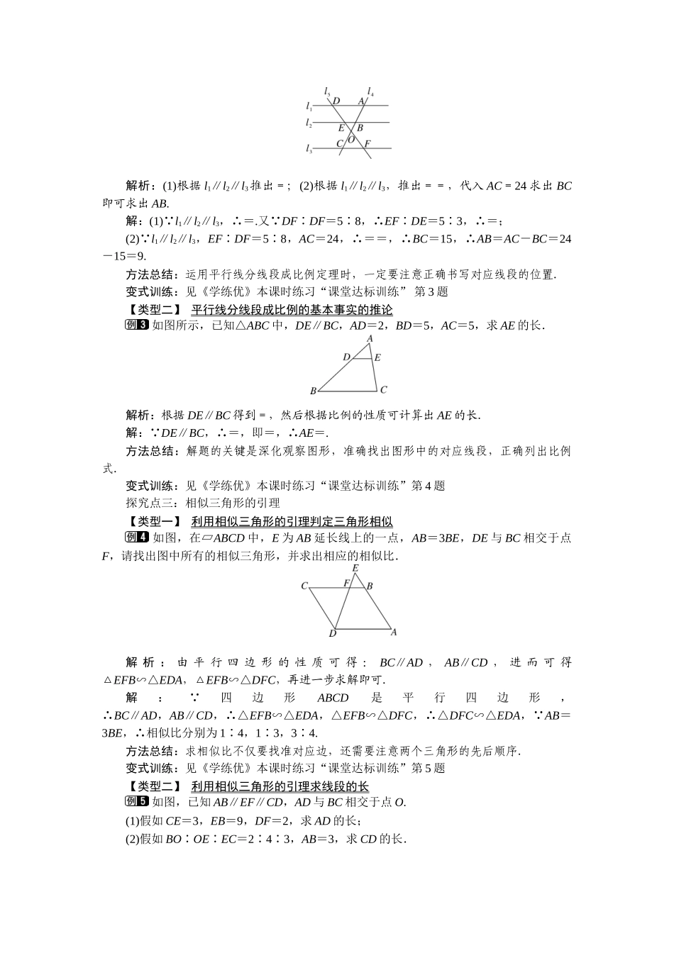 2721-第1课时-平行线分线段成比例_第2页