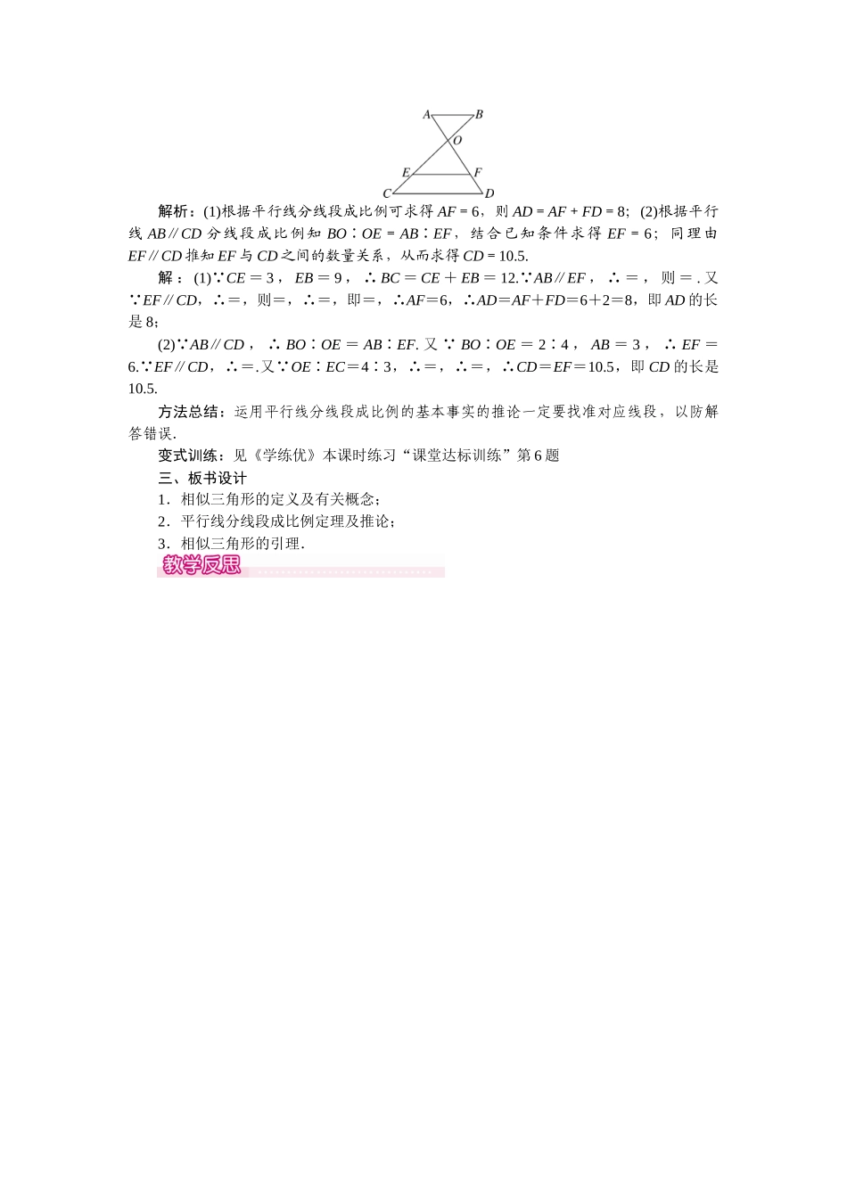 2721-第1课时-平行线分线段成比例_第3页