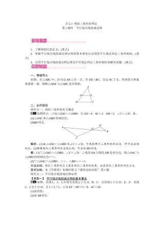 2721-第1课时-平行线分线段成比例