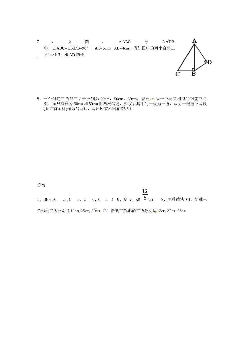 272-相似三角形-同步练习1_第2页