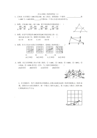 272-相似三角形-同步练习1