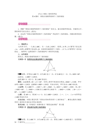 2721-第4课时-两角分别相等的两个三角形相似