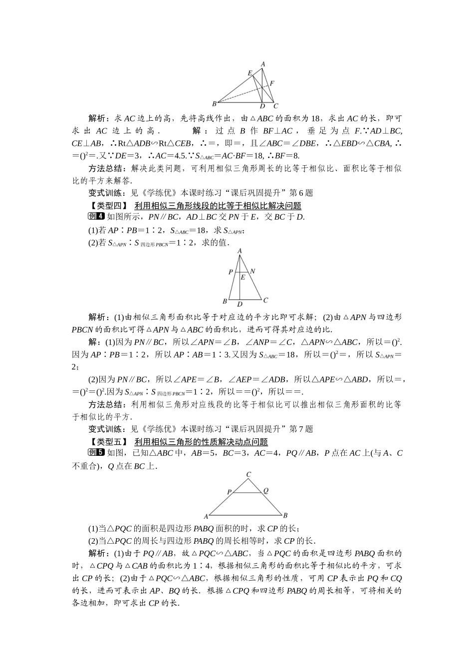 2722-相似三角形的性质_第2页