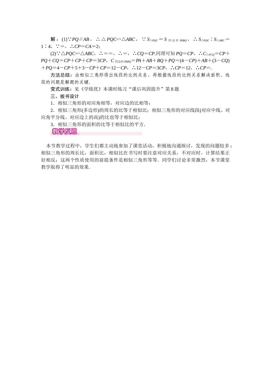 2722-相似三角形的性质_第3页