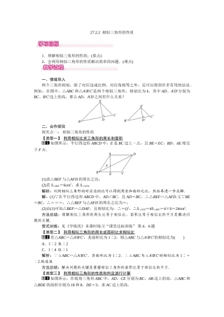2722-相似三角形的性质