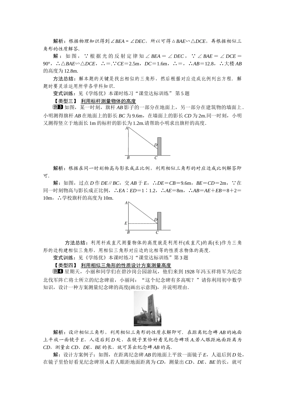 2723-相似三角形的应用举例_第2页