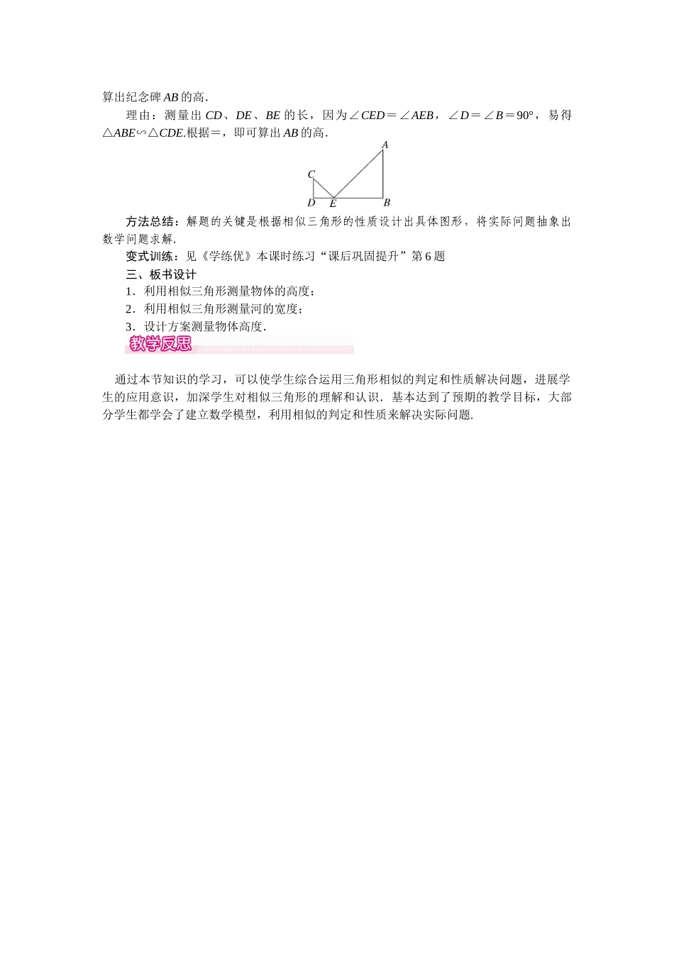 2723-相似三角形的应用举例_第3页