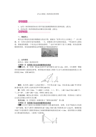 2723-相似三角形的应用举例