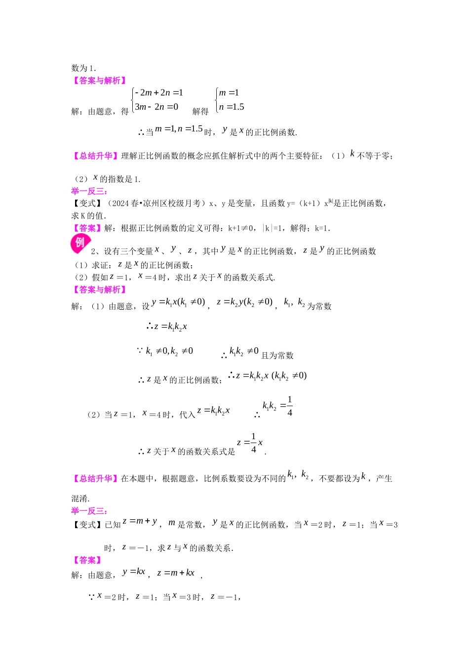 27正比例函数知识讲解_第2页