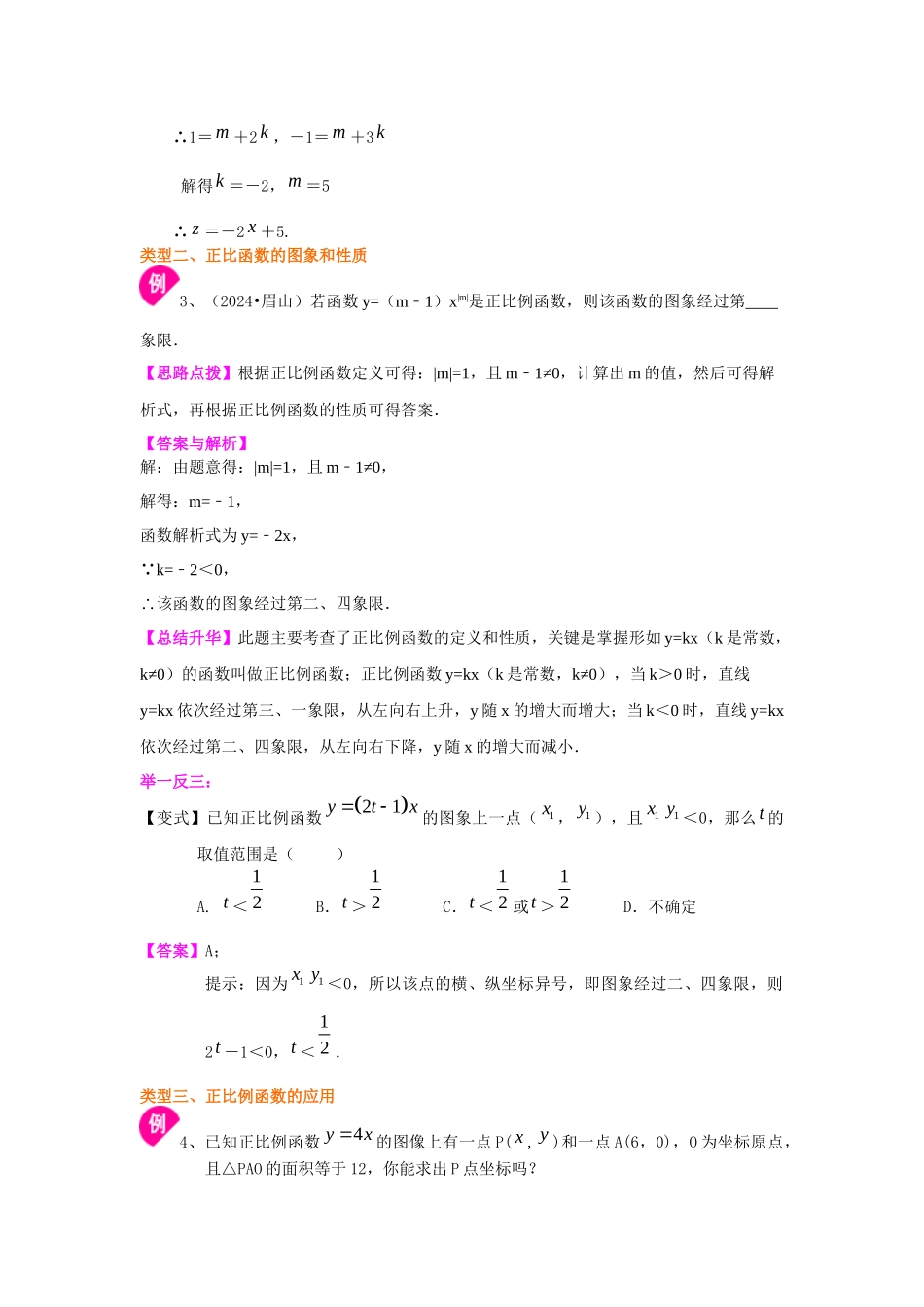 27正比例函数知识讲解_第3页