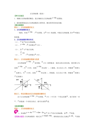 27正比例函数知识讲解