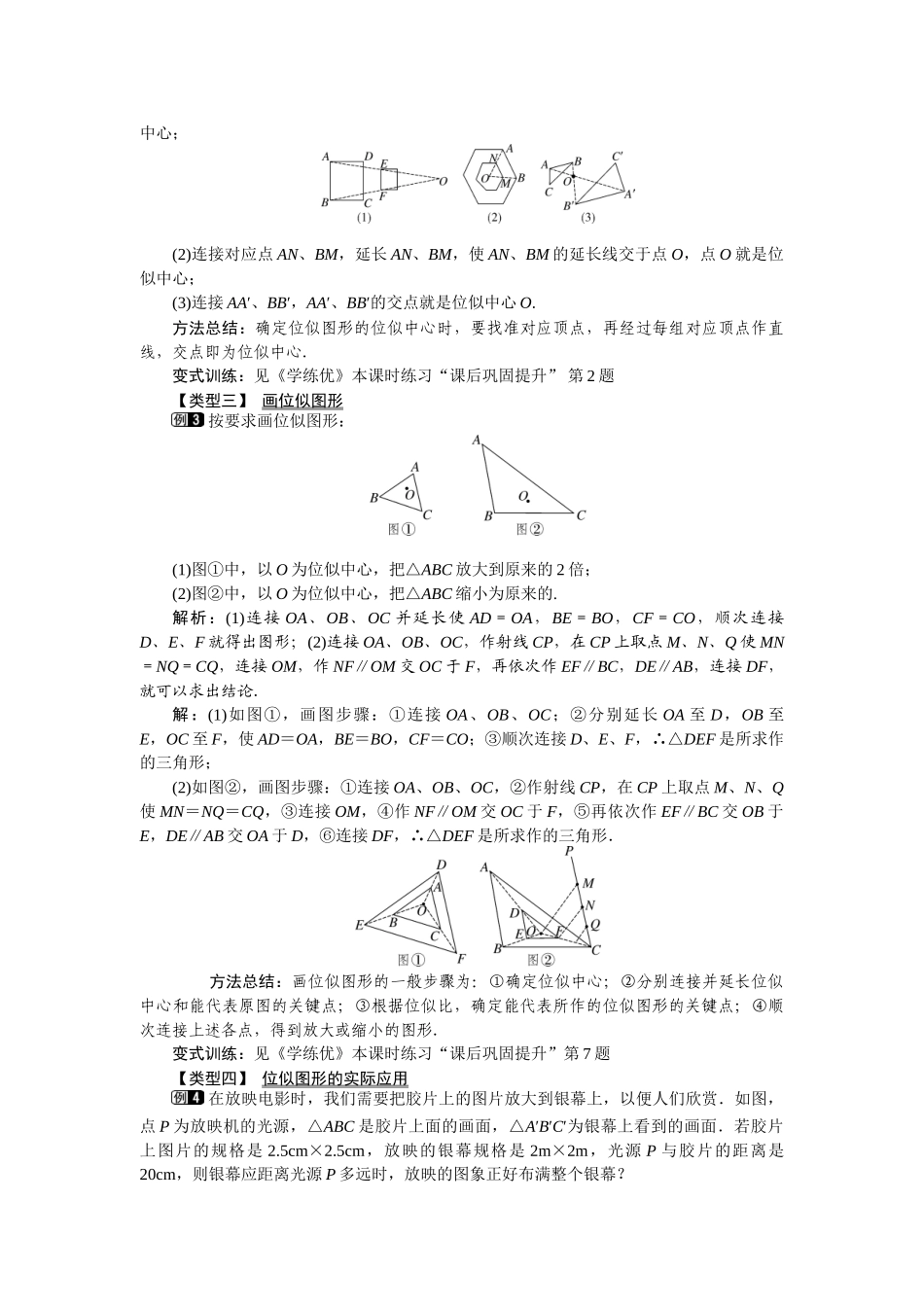 273-第1课时-位似图形的概念及画法_第2页