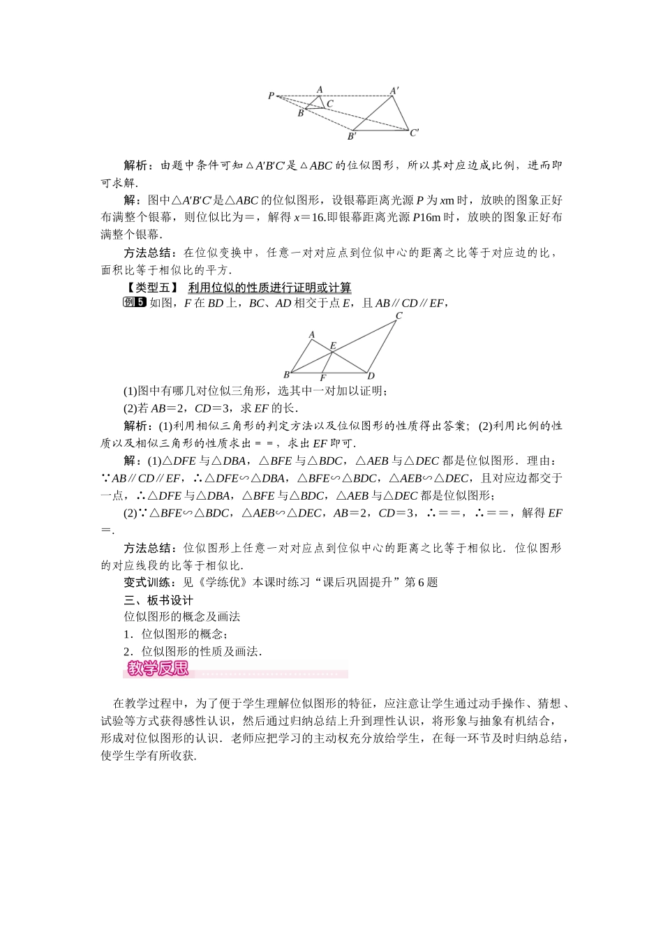 273-第1课时-位似图形的概念及画法_第3页