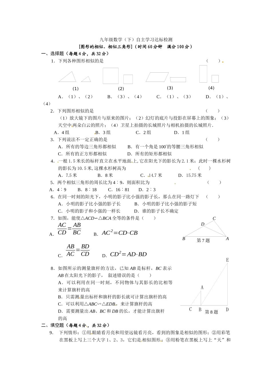 271-图形的相似-同步练习_第1页