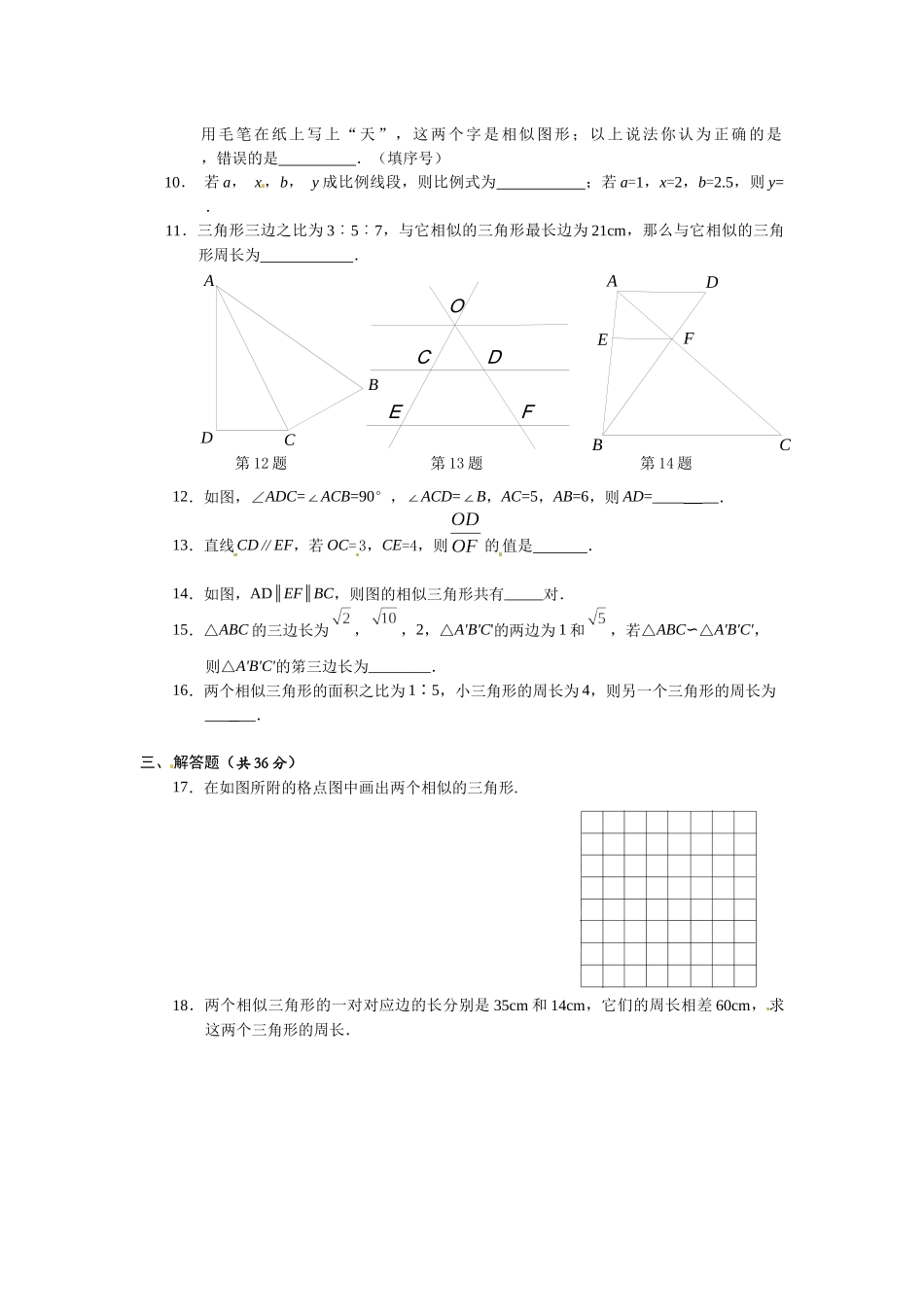 271-图形的相似-同步练习_第2页