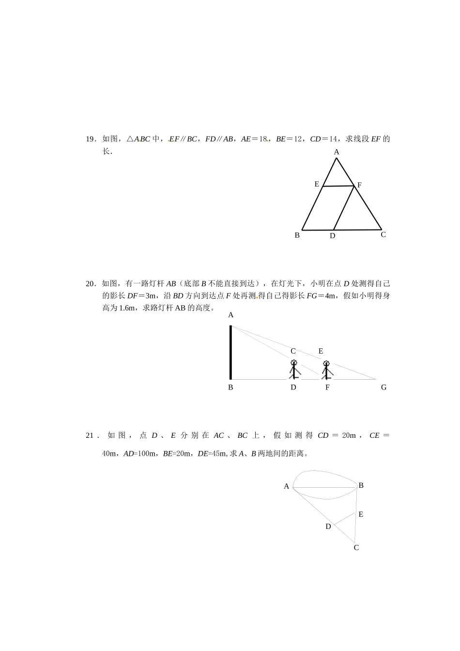 271-图形的相似-同步练习_第3页