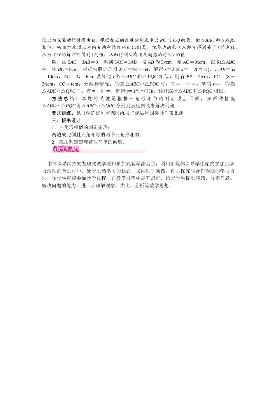 2721-第3课时-两边成比例且夹角相等的两个三角形相似_第3页