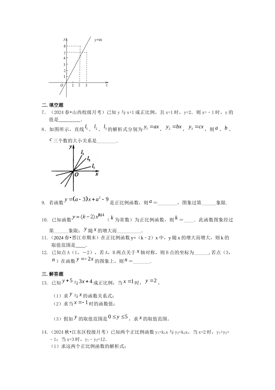 27正比例函数巩固练习_第2页