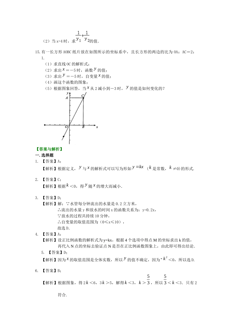 27正比例函数巩固练习_第3页