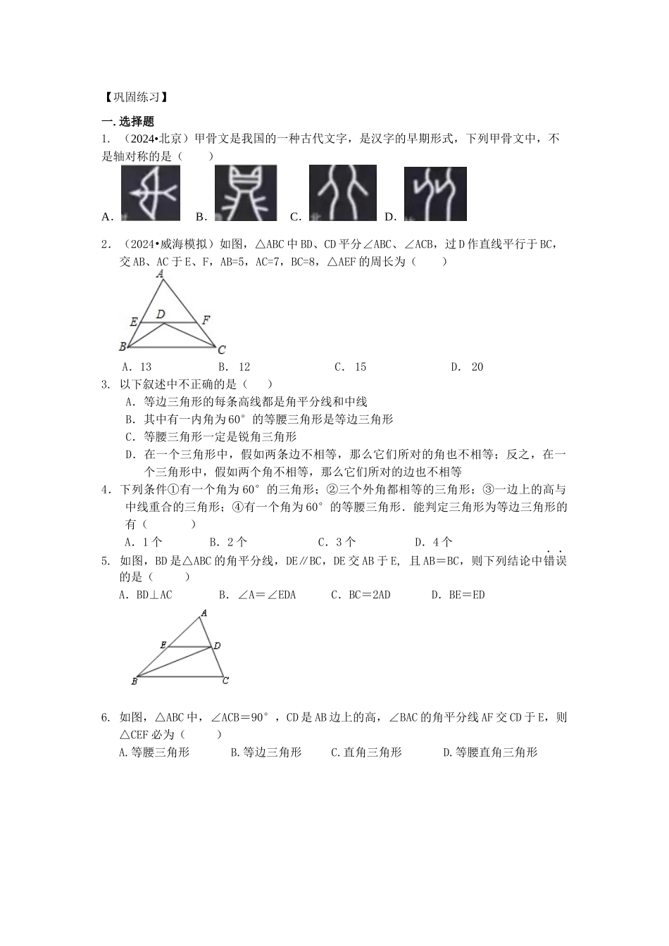 27轴对称全章复习与巩固巩固练习_第1页