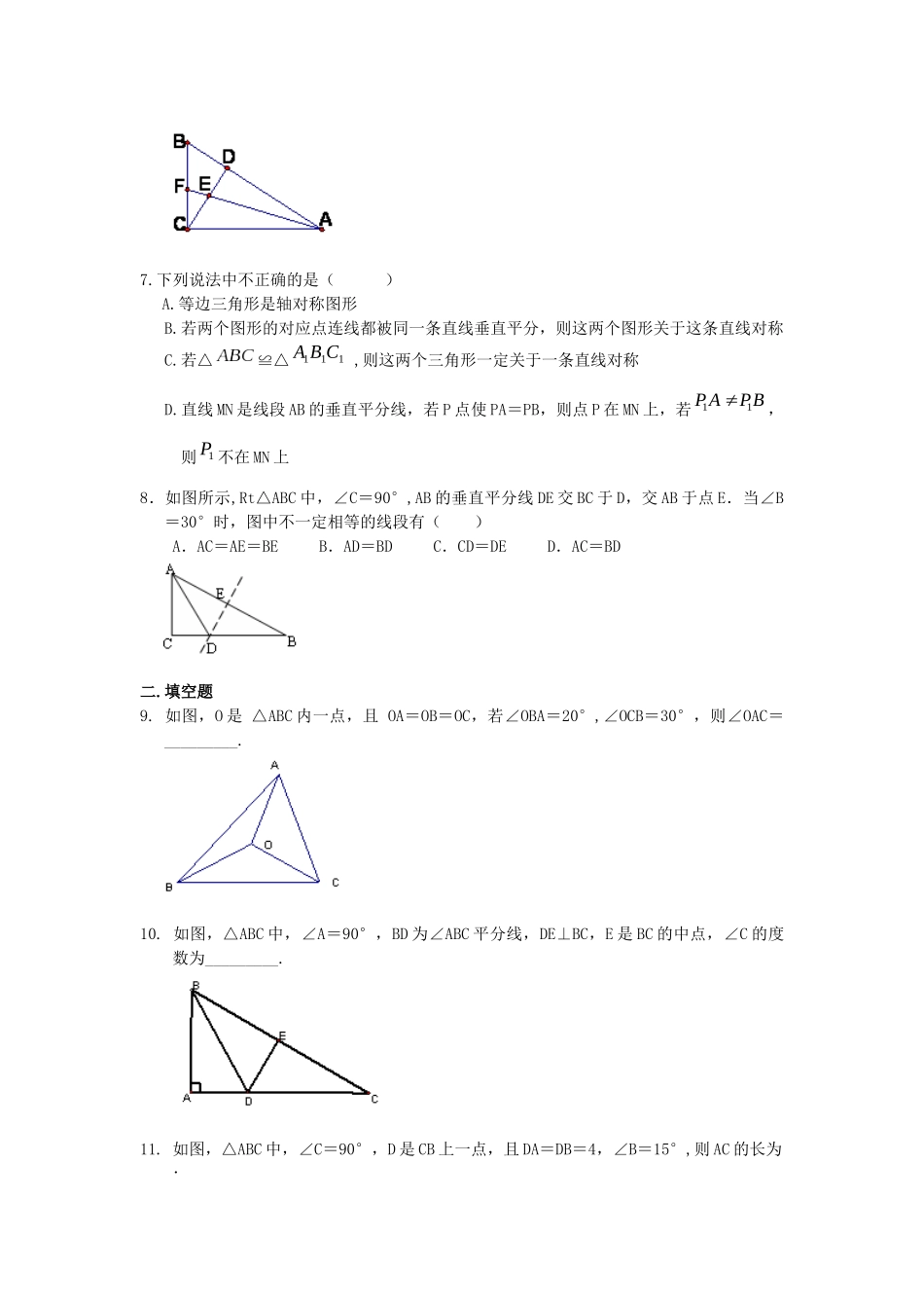 27轴对称全章复习与巩固巩固练习_第2页