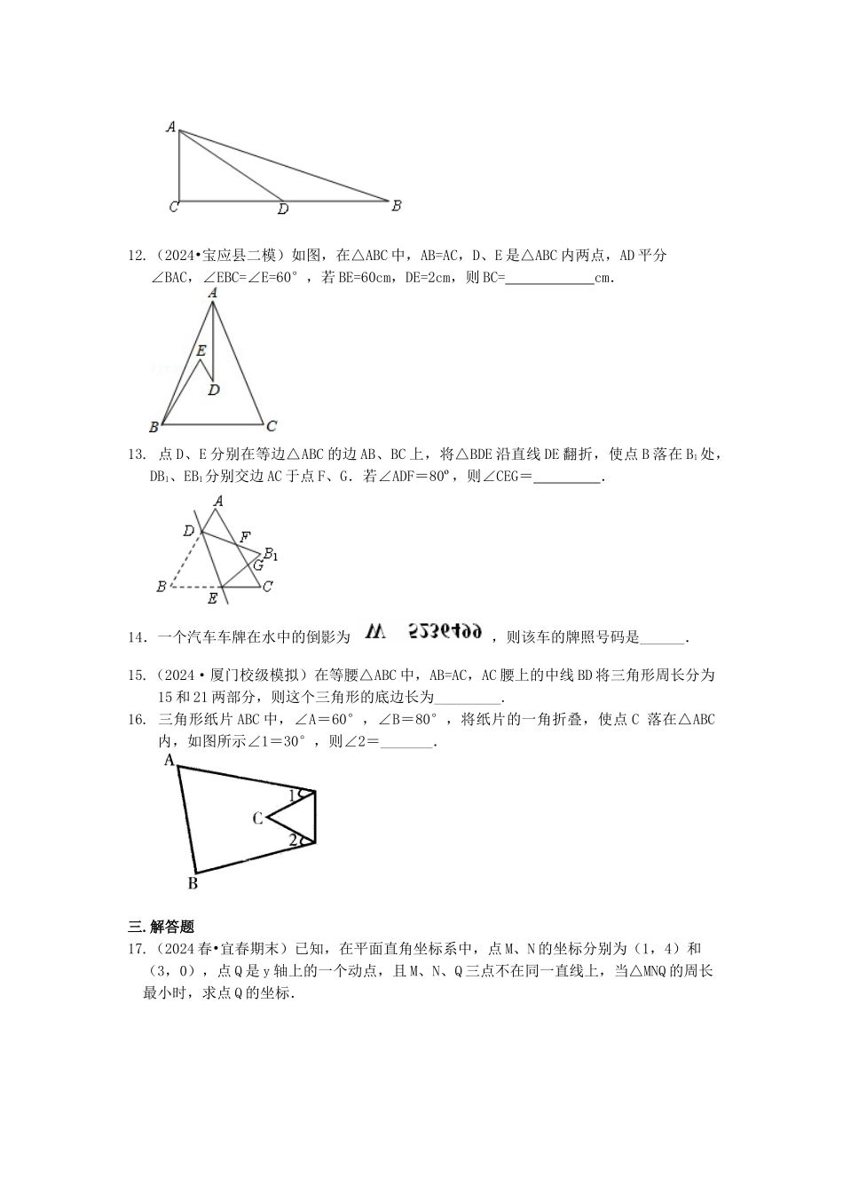 27轴对称全章复习与巩固巩固练习_第3页