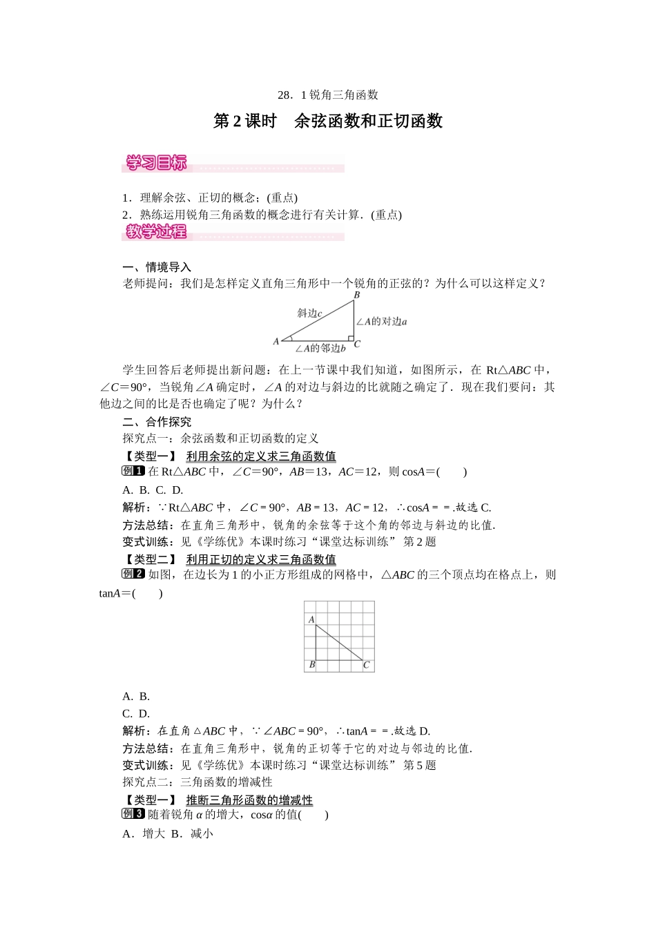 281-第2课时-余弦函数和正切函数_第1页