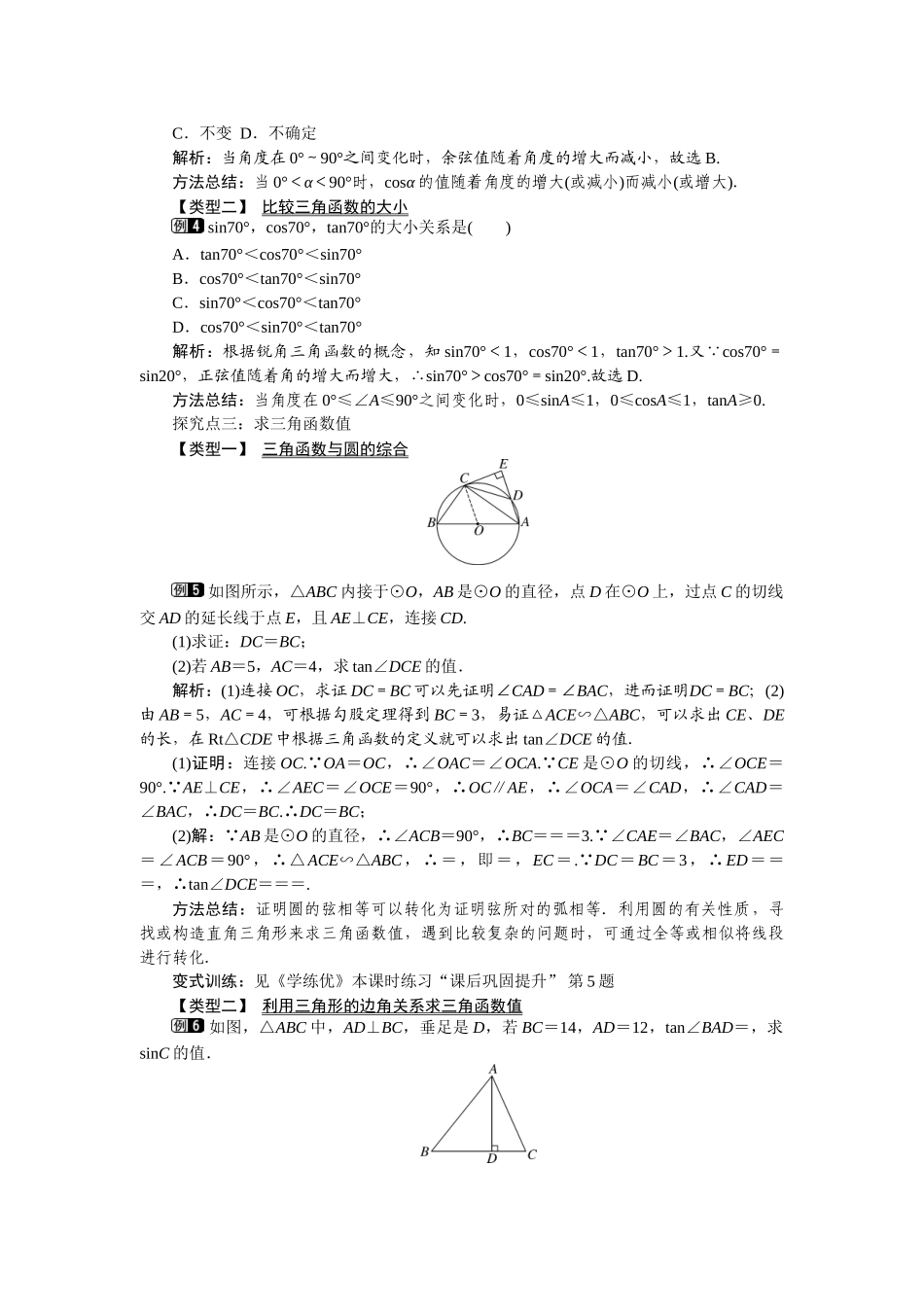 281-第2课时-余弦函数和正切函数_第2页
