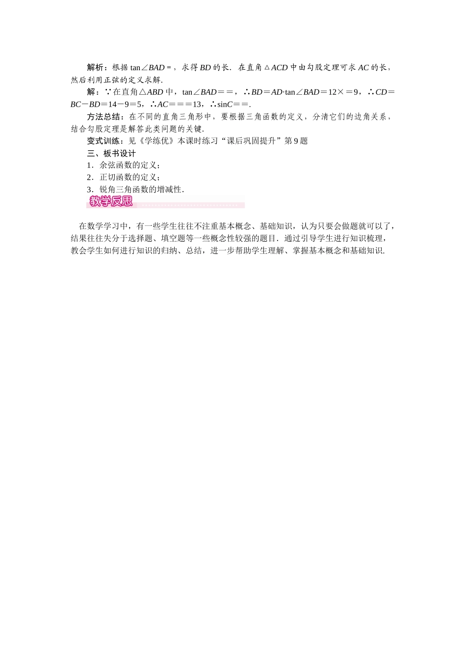 281-第2课时-余弦函数和正切函数_第3页