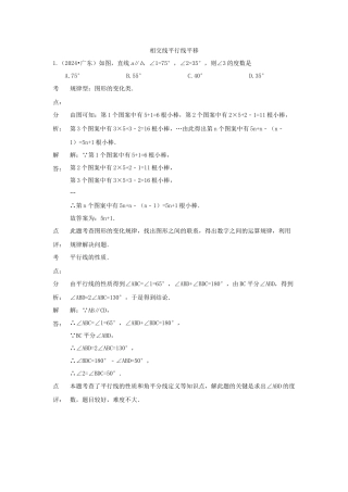 28-相交线平行线平移2