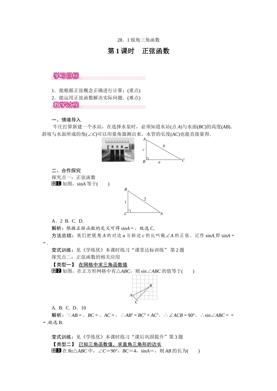 281-第1课时-正弦函数_第1页