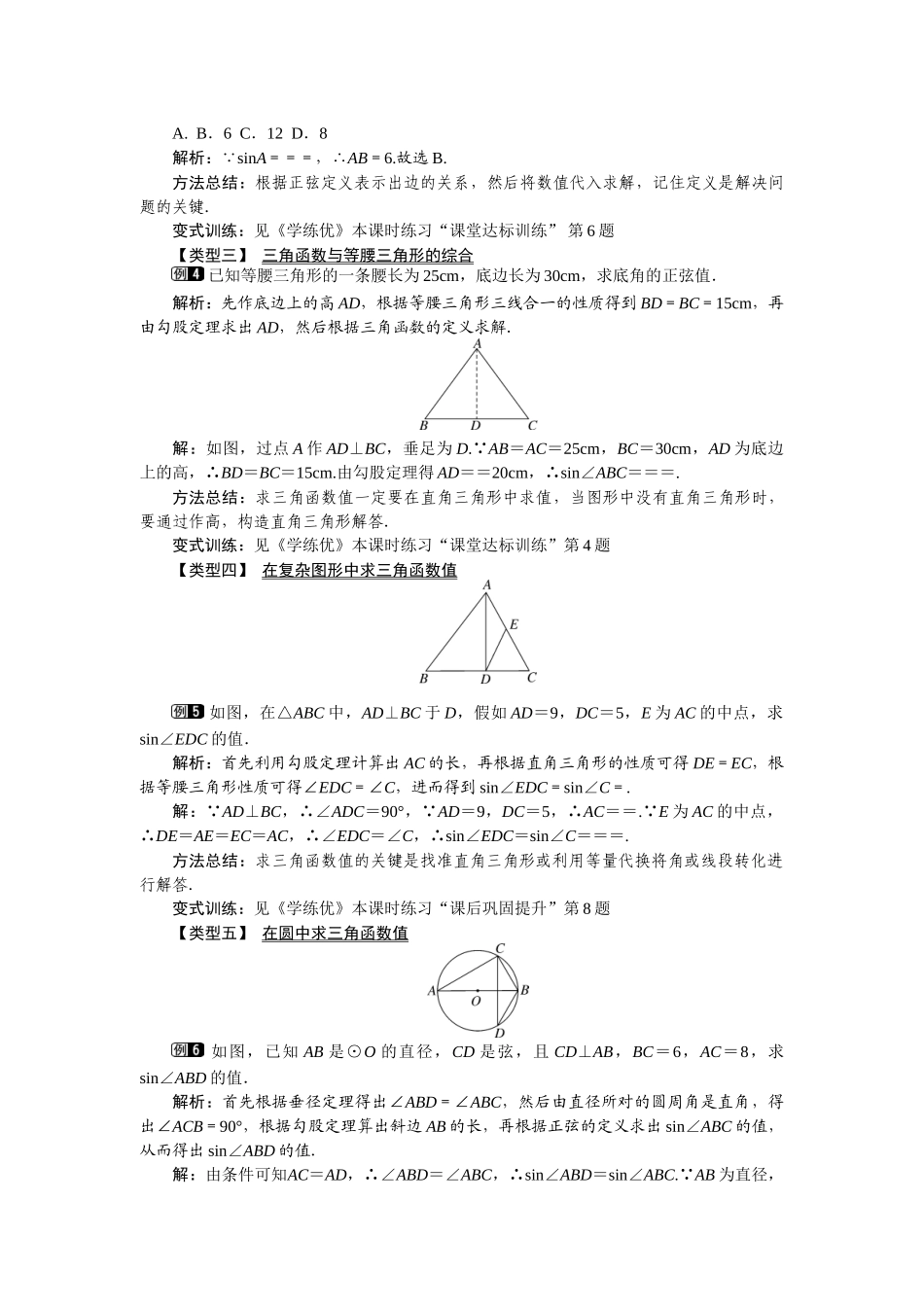 281-第1课时-正弦函数_第2页
