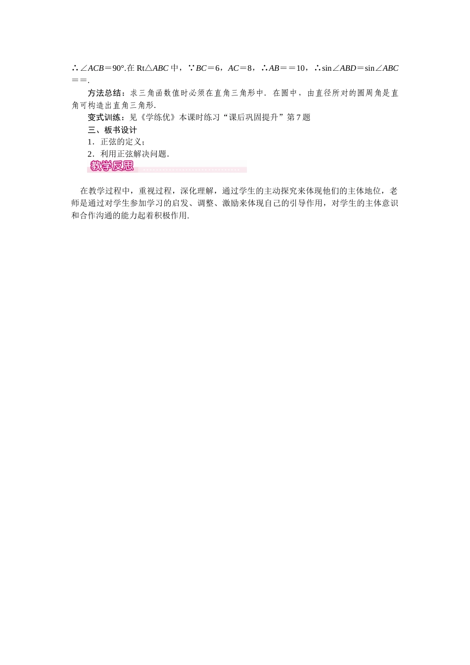 281-第1课时-正弦函数_第3页