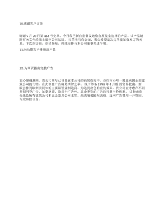 27种外贸书信大全(三)