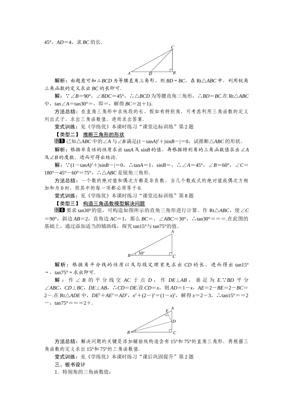 281-第3课时-特殊角的三角函数值_第2页