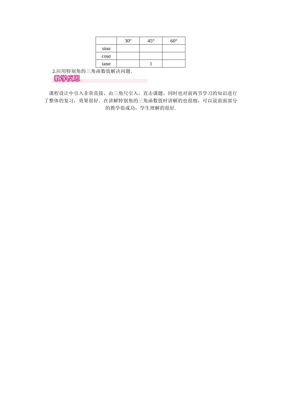 281-第3课时-特殊角的三角函数值_第3页