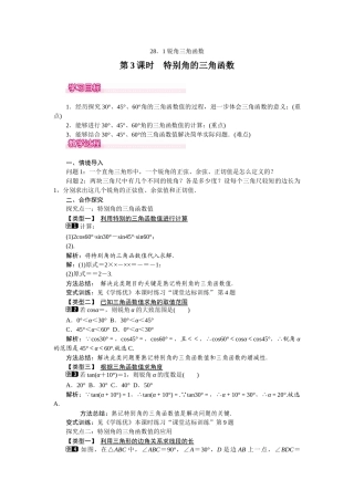 281-第3课时-特殊角的三角函数值