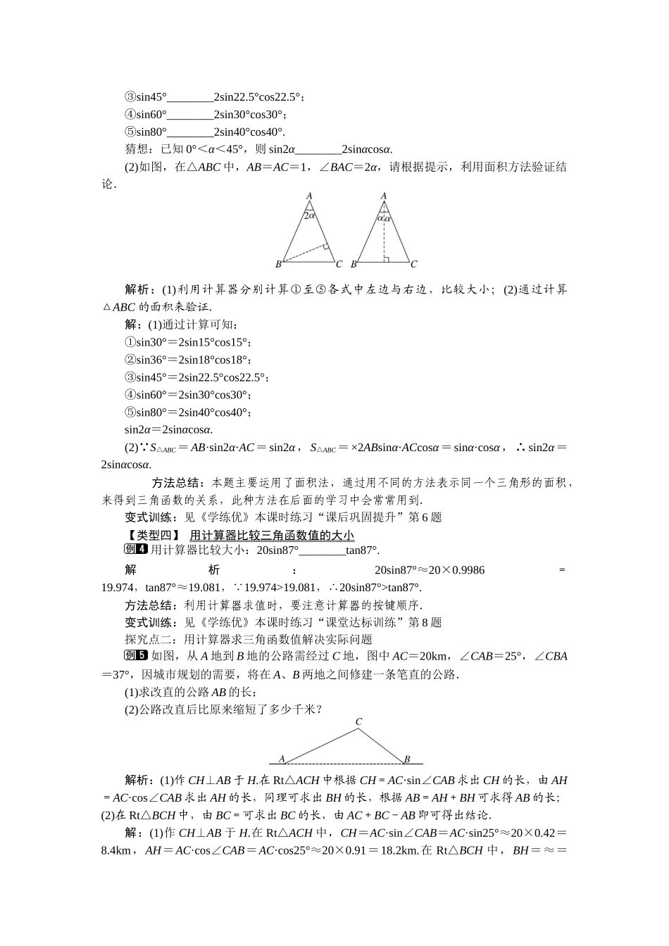 281-第4课时-用计算器求锐角三角函数值及锐角_第2页
