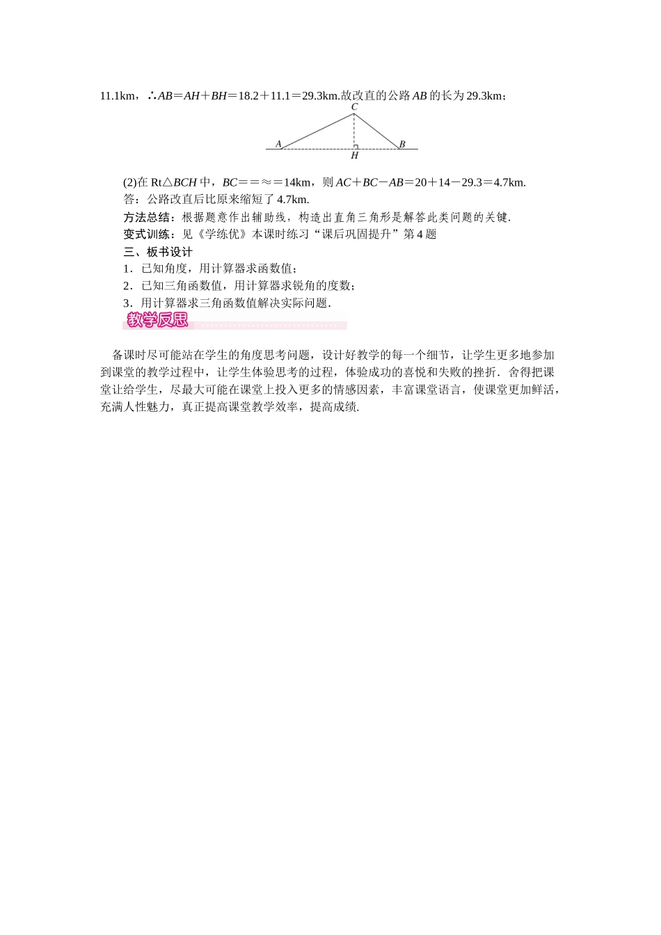 281-第4课时-用计算器求锐角三角函数值及锐角_第3页