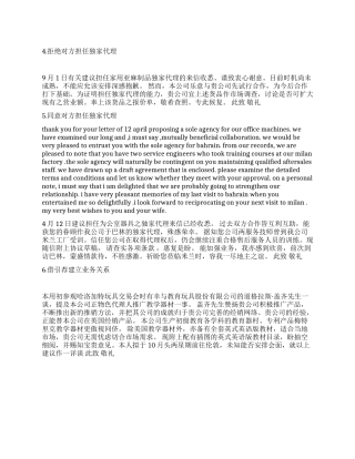 27种外贸书信大全(二)