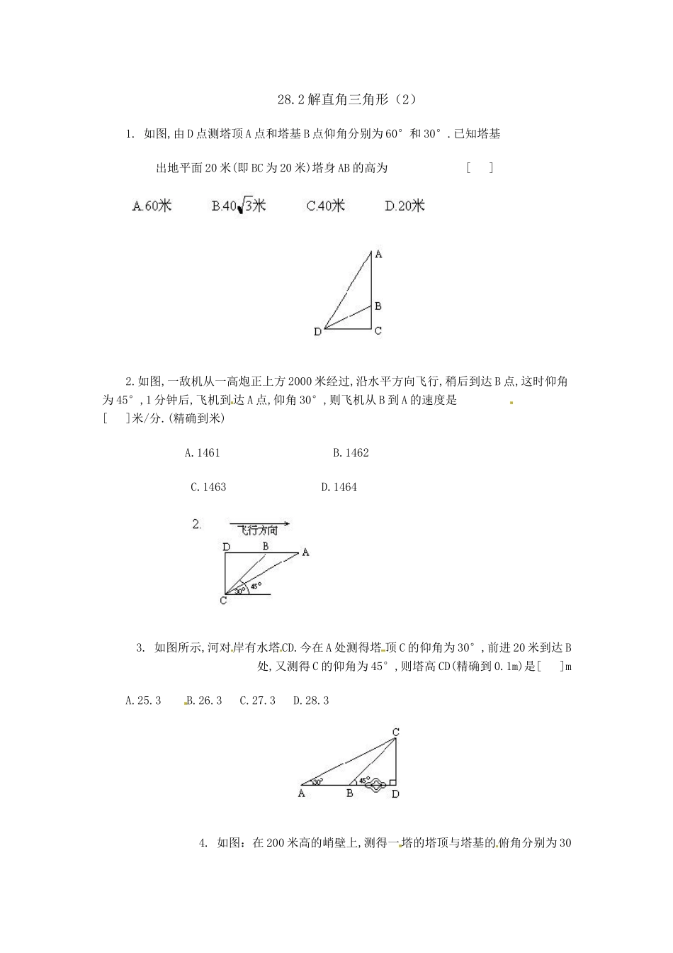 282-解直角三角形-同步练习2_第1页