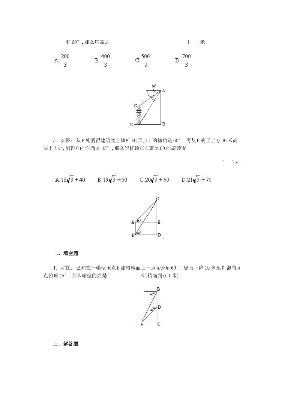 282-解直角三角形-同步练习2_第2页