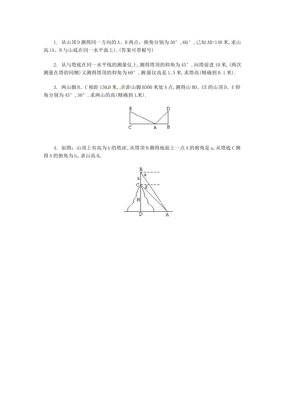 282-解直角三角形-同步练习2_第3页