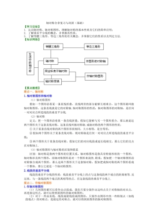 27轴对称全章复习与巩固知识讲解