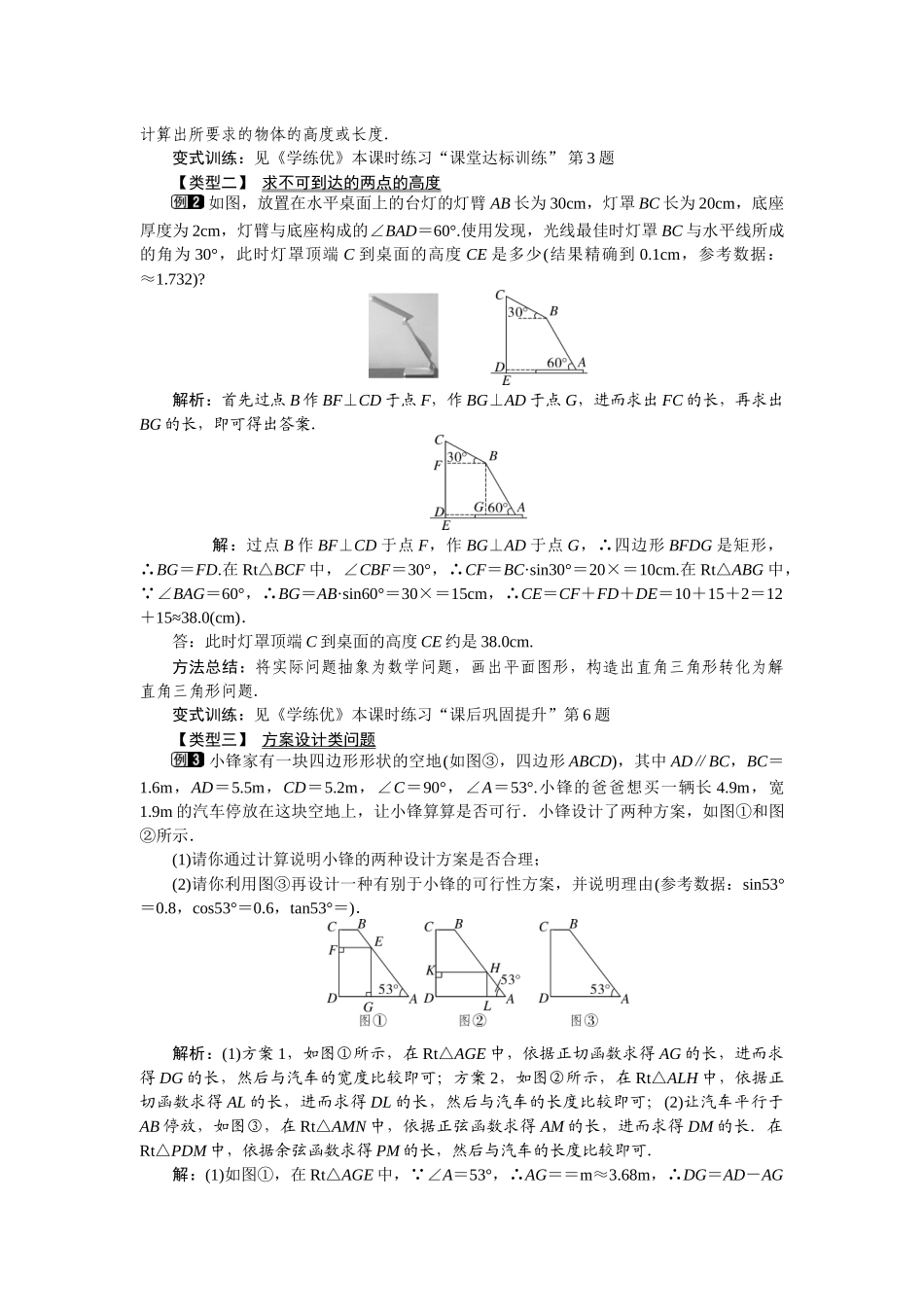 2822-第1课时-解直角三角形的简单应用_第2页