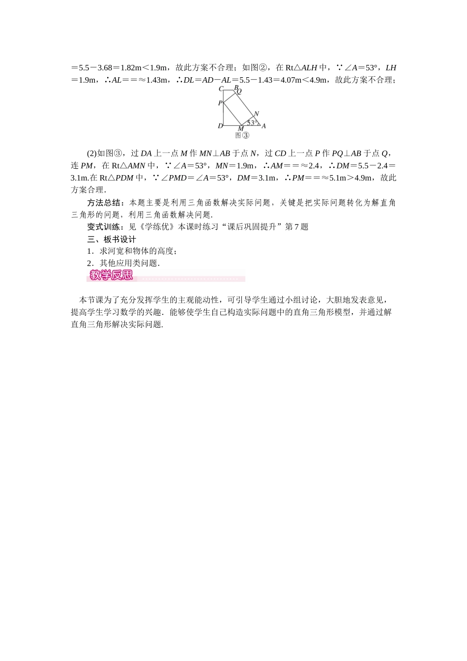 2822-第1课时-解直角三角形的简单应用_第3页