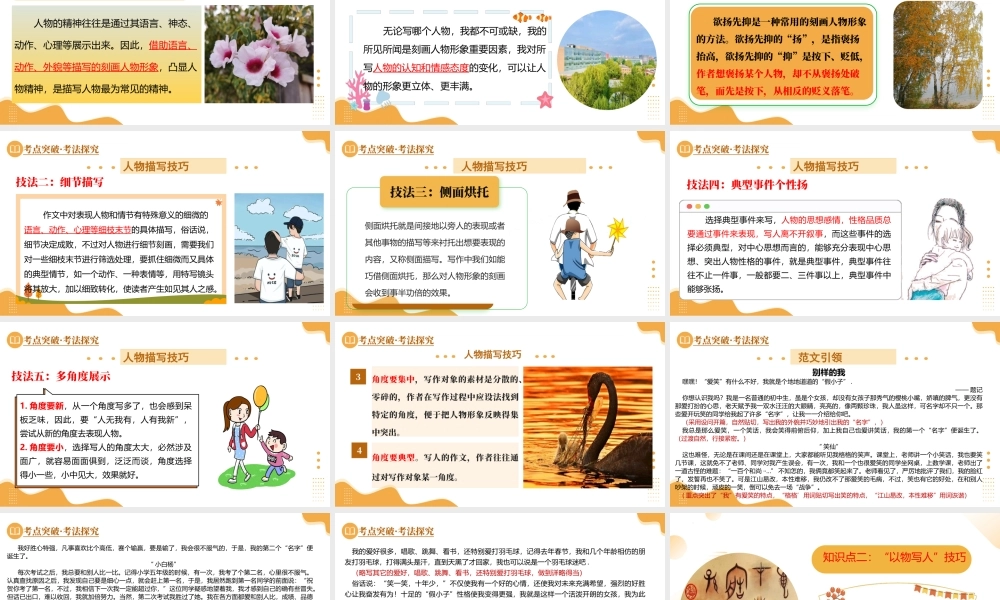 第05讲 人物刻画