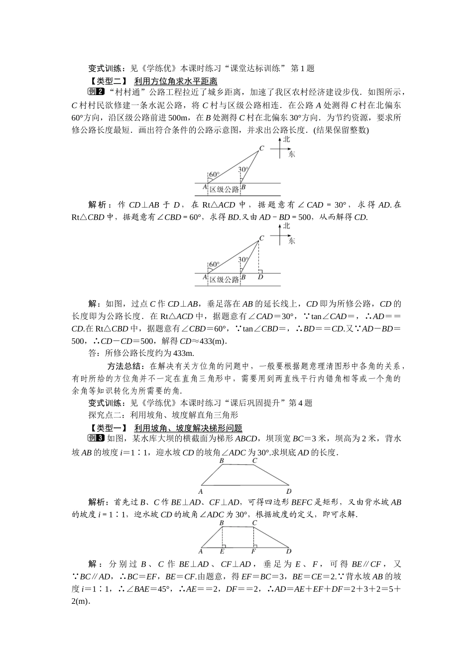 2822-第3课时-利用方位角坡度解直角三角形_第2页